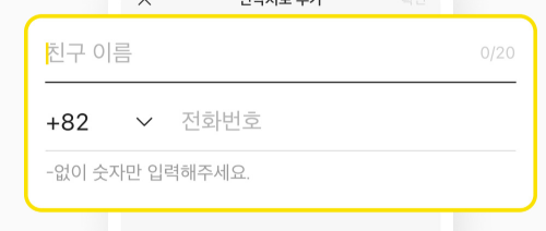모르는 핸드폰번호 검색 방법2