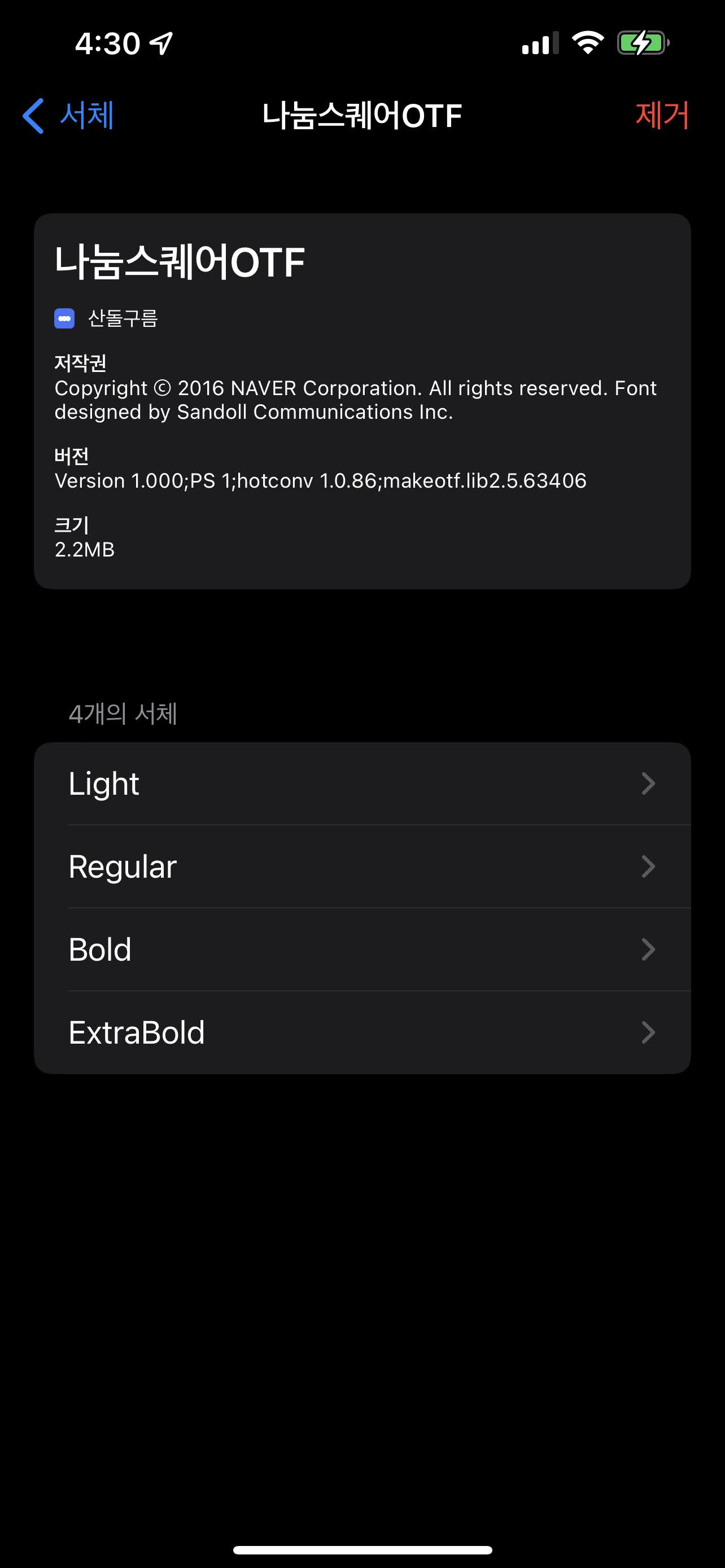 설정-일반-서체-자세히