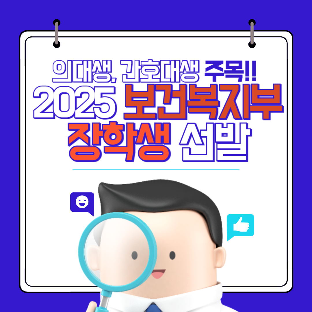 보건복지부 장학금