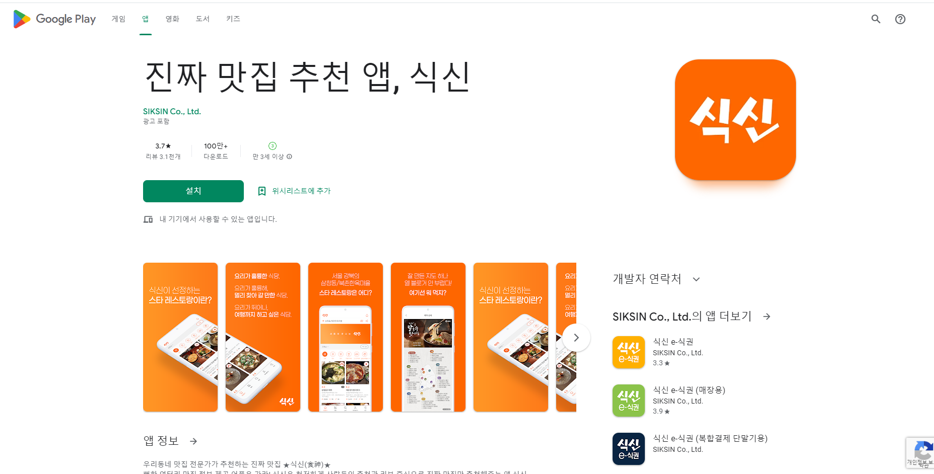 식신, 지역별 맛집, 진짜 맛집 추천 앱