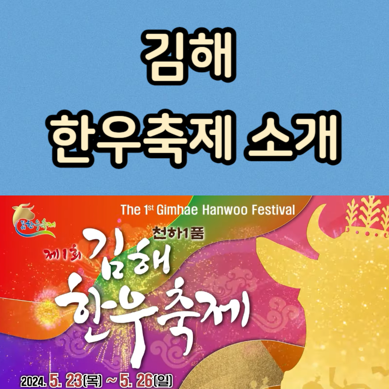 김해 한우축제