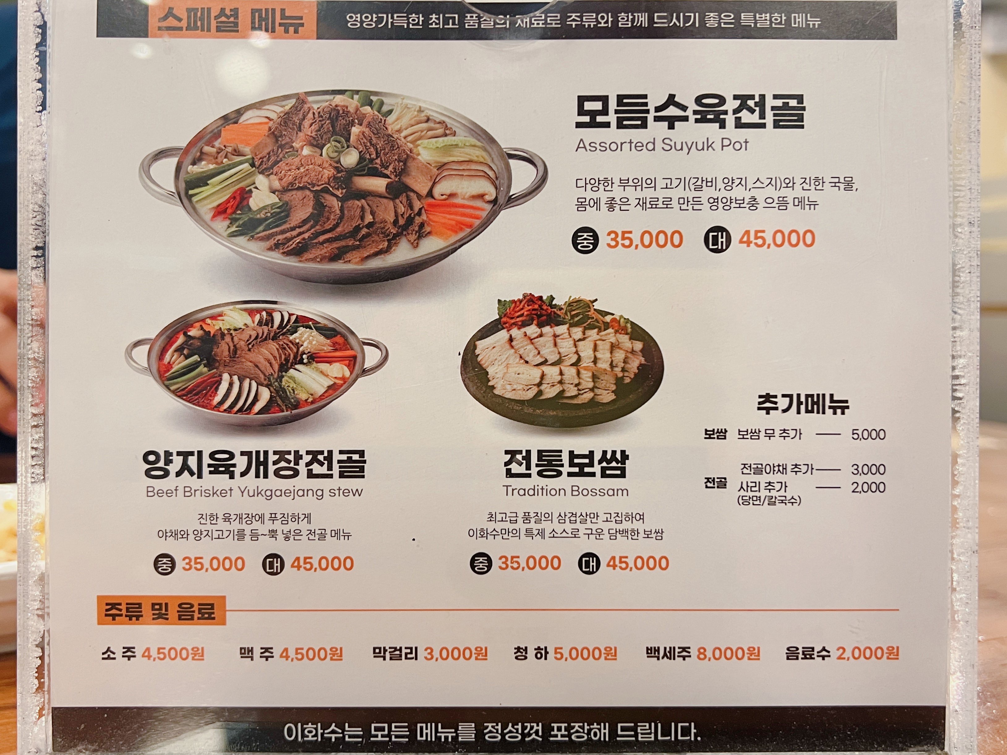 동림동 이화수전통육개장