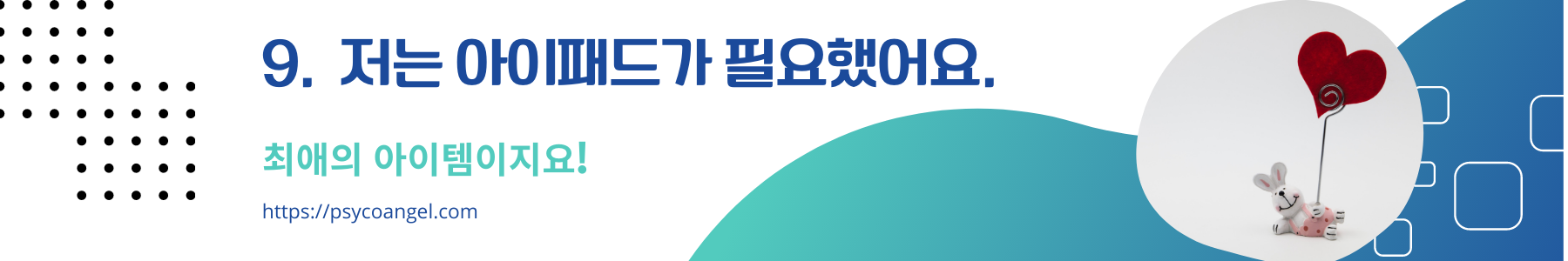 사랑해요 아이패드