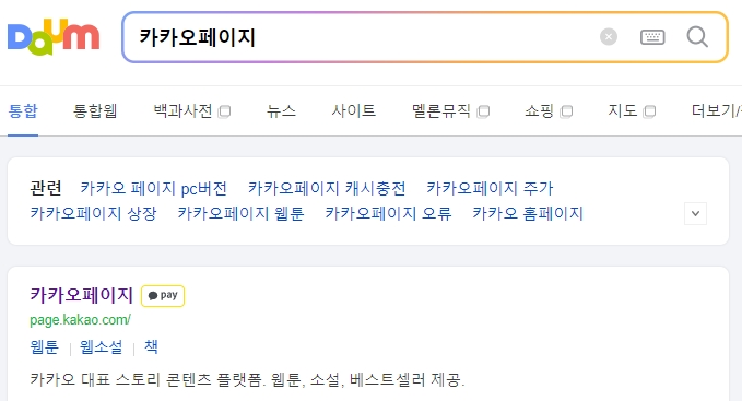 카카오페이지 공식 웹사이트 메인 화면