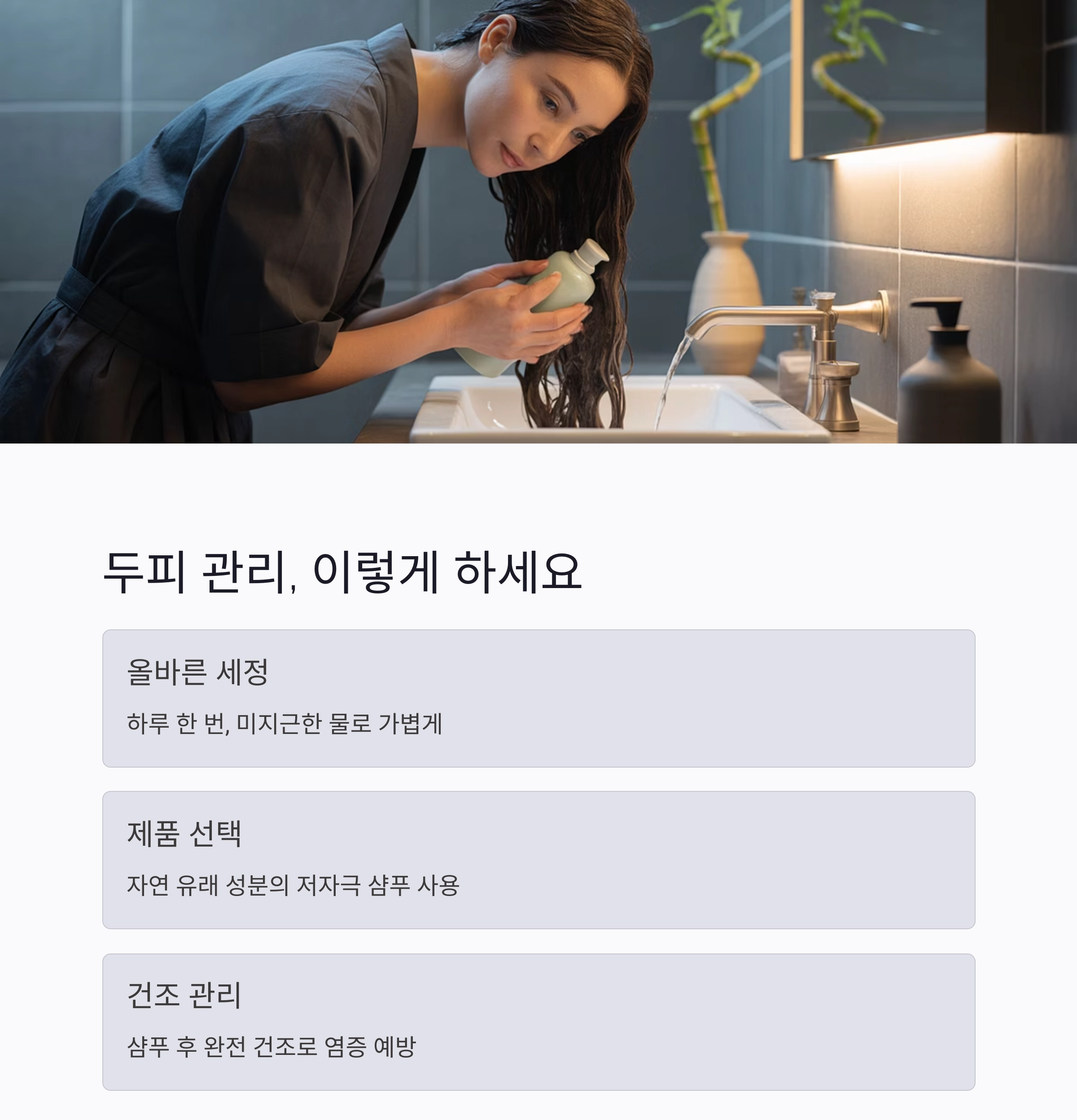 탈모 걱정 줄이는 법, 일상 속에서 실천하는 생활습관