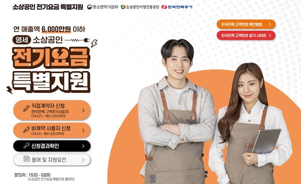 소상공인 전기요금 특별 지원 대상 확대 신청 방법 안내
