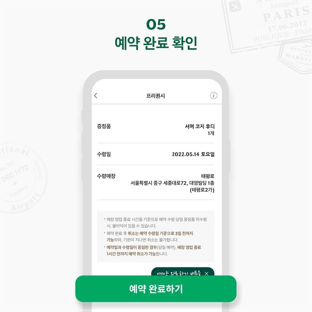 스타벅스 썸머 프리퀀시