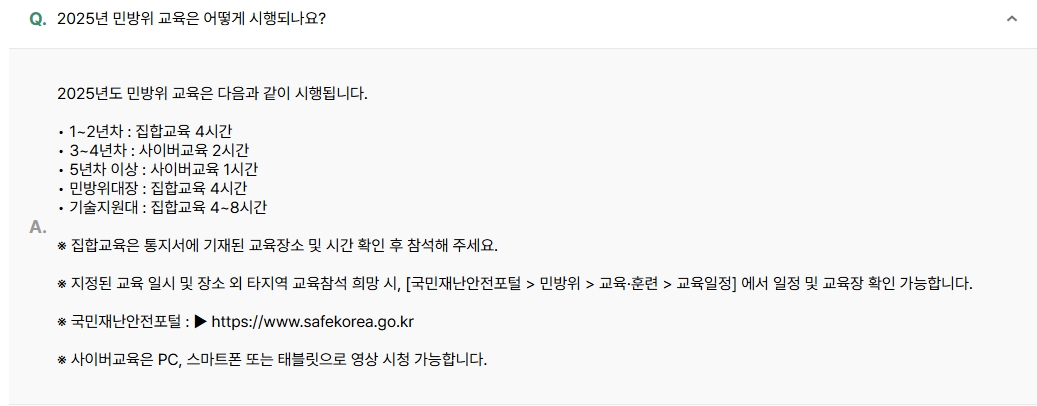 2025년-민방위-교육