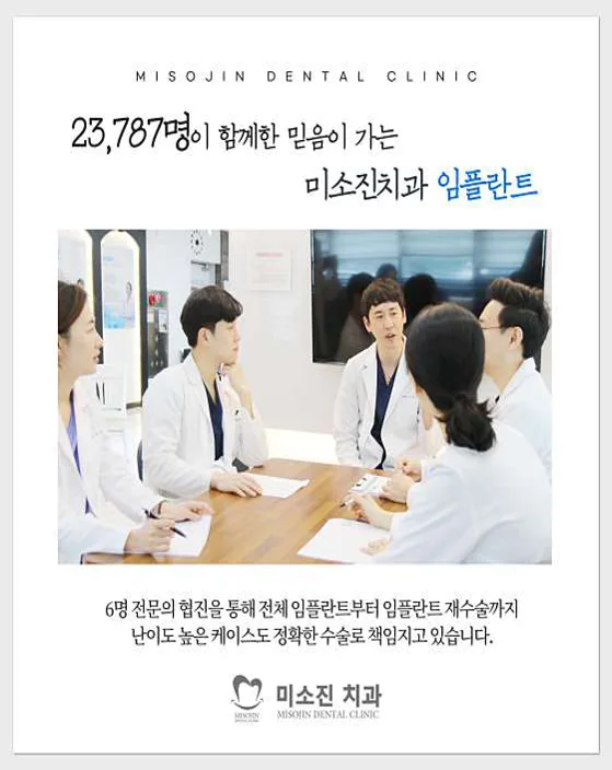 미소진치과의원