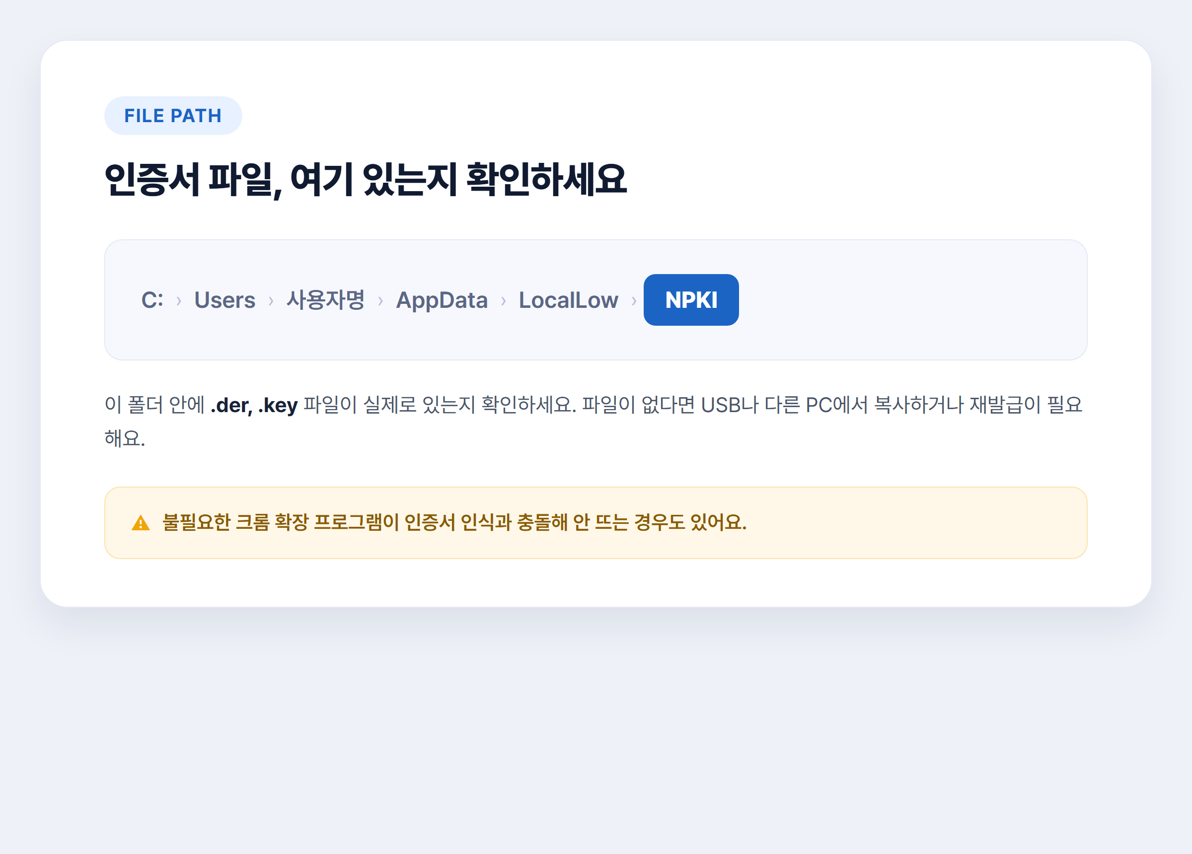 인증서 파일이 저장되는 NPKI 폴더 경로