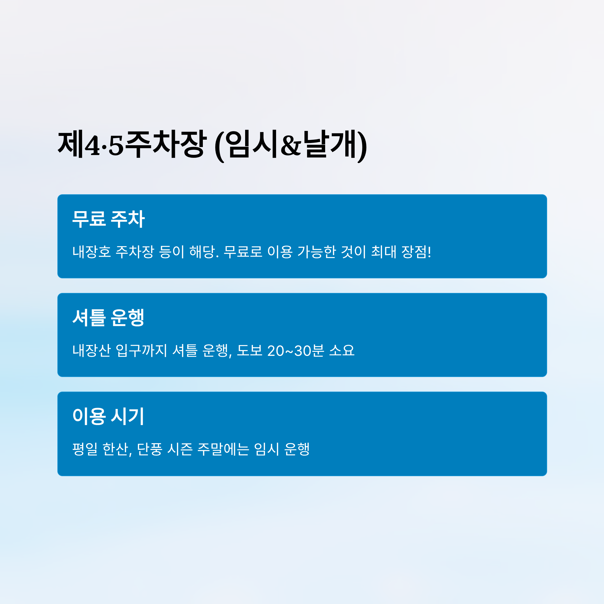 내장산 케이블카 주차장 알아보기