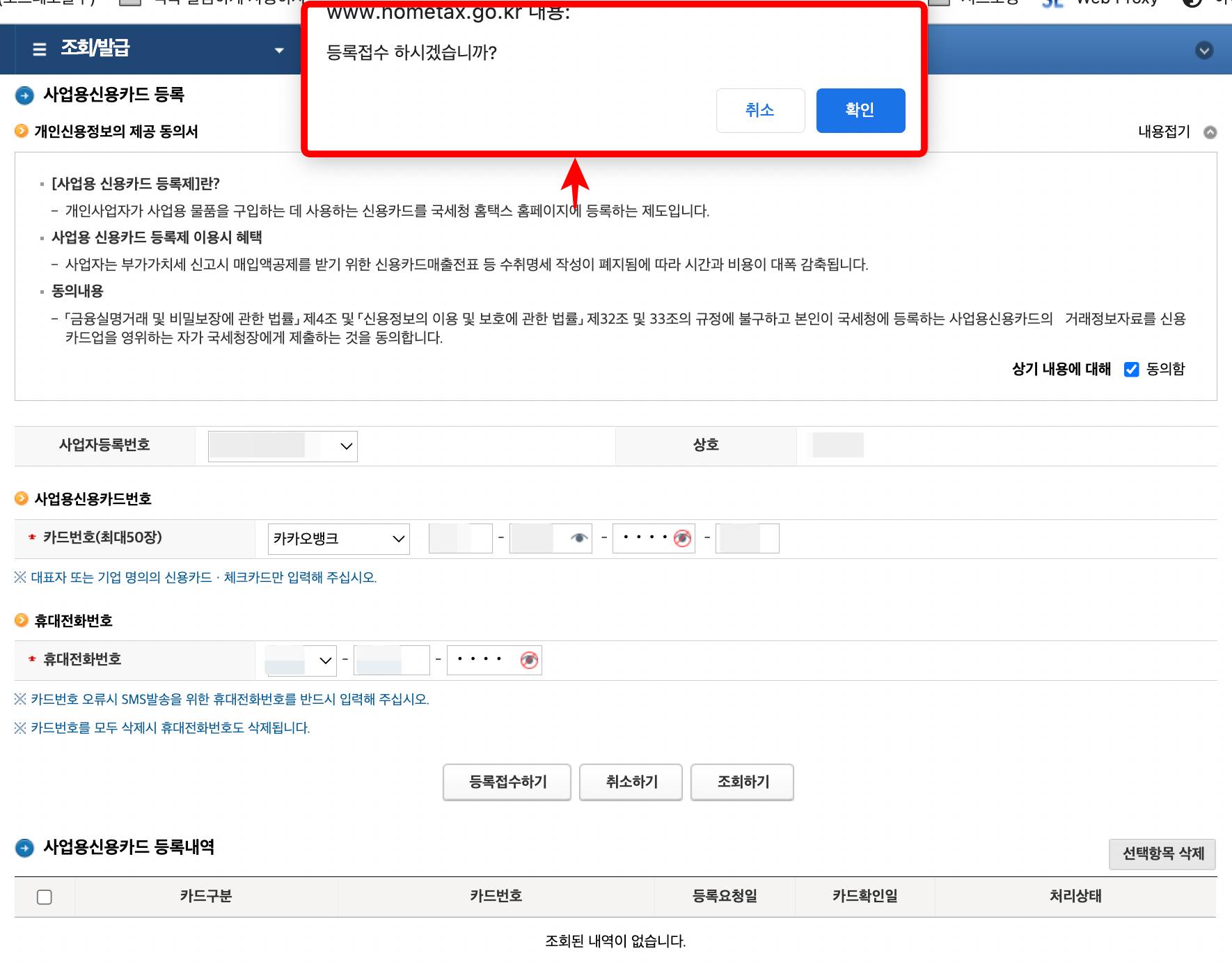 사업용신용카드 등록접수 신청