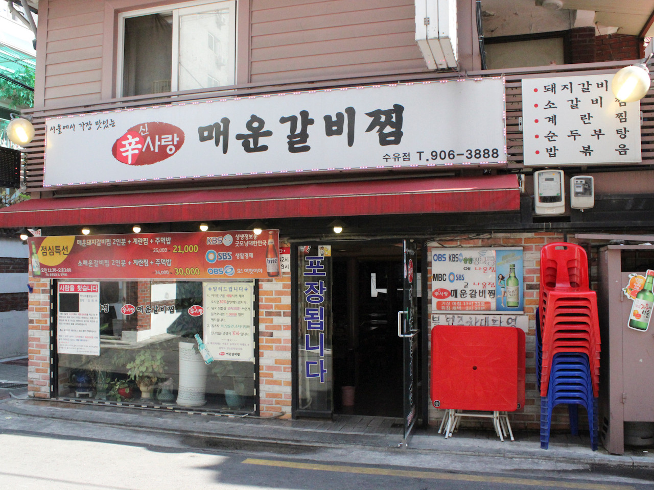수유역맛집 신사랑매운갈비찜