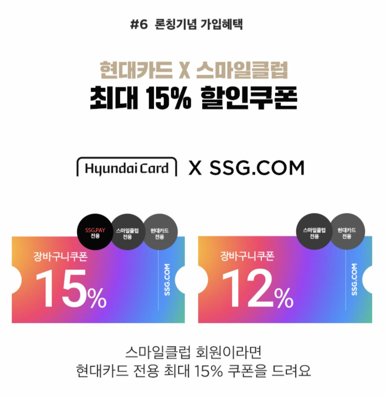 현대카드-스마일클럽-최대15%할인쿠폰-현대-카드-스마일-클럽-최대-15%-할인쿠폰-할인-쿠폰