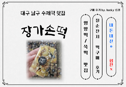 장가손떡