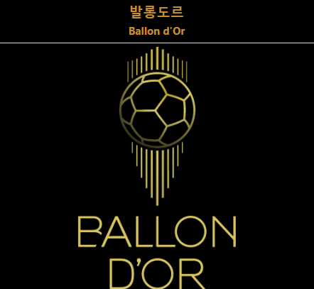 2024-발롱도르
