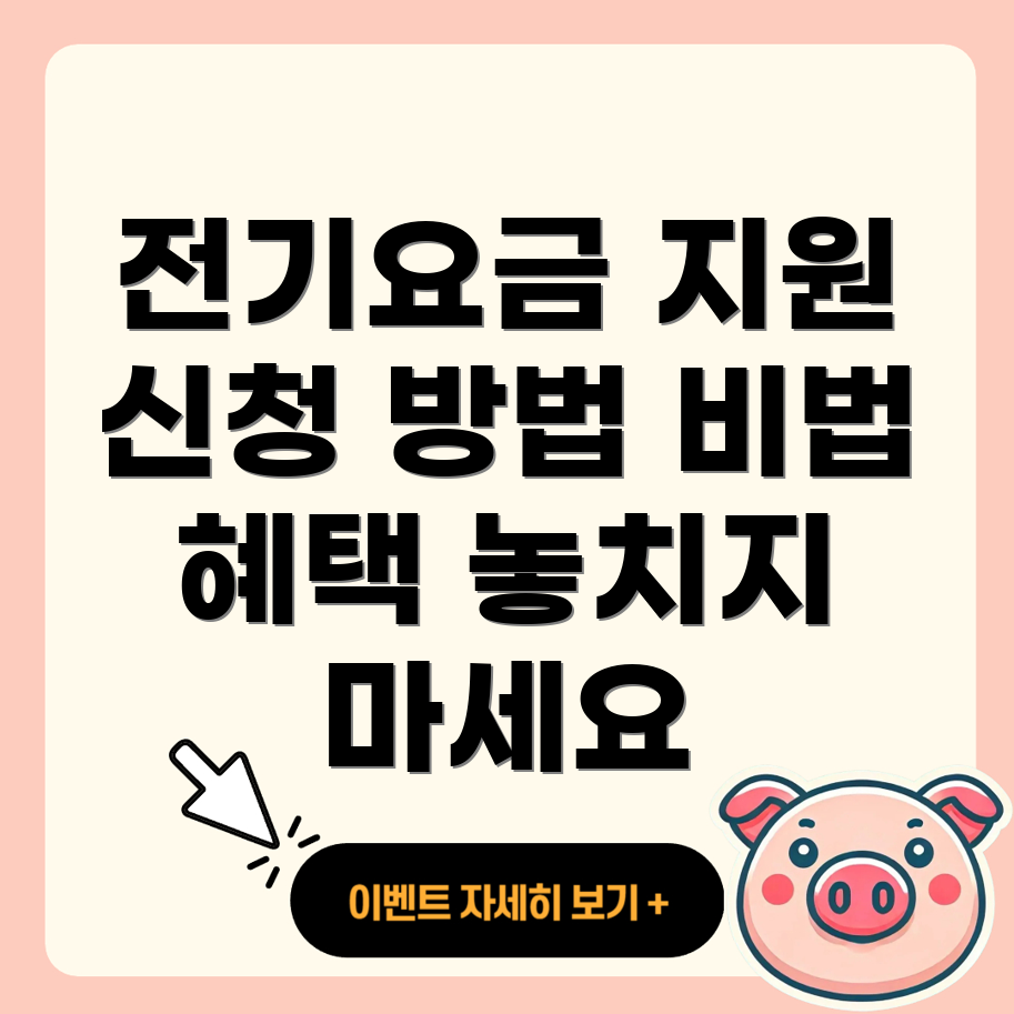 소상공인 전기요금 지원