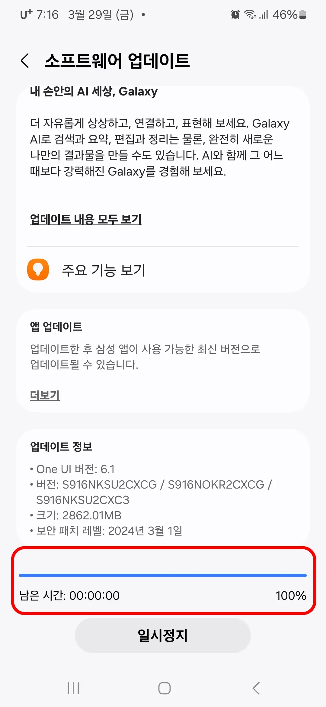 소프트웨어 다운로드 완료