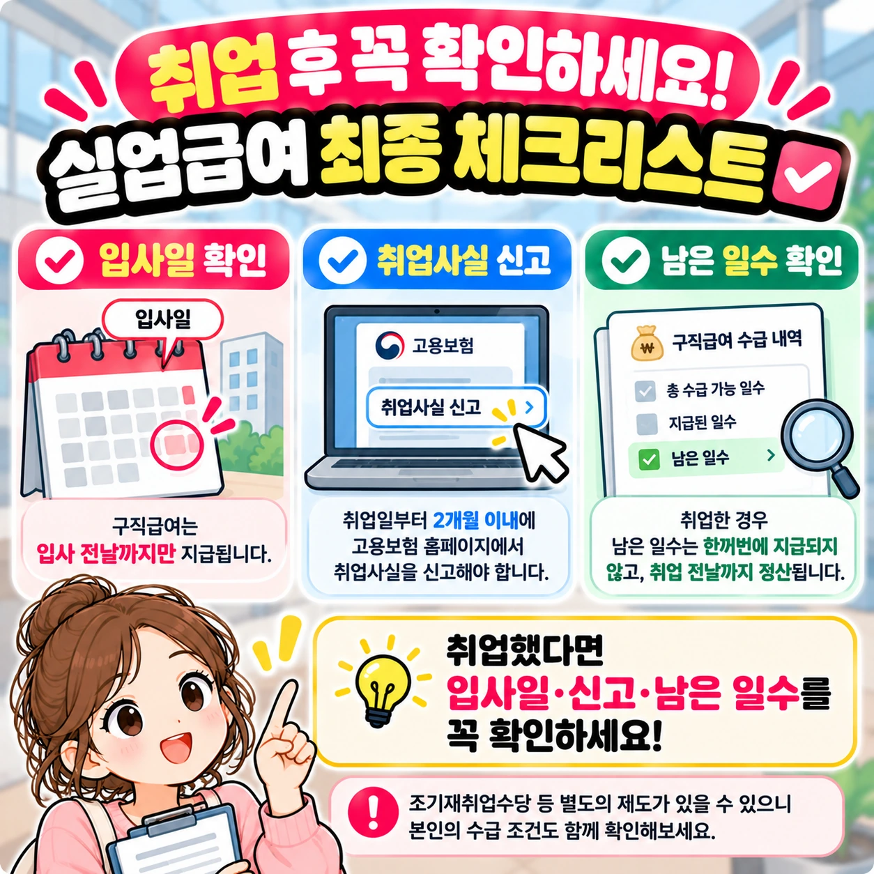 실업급여_취업후_최종체크리스트