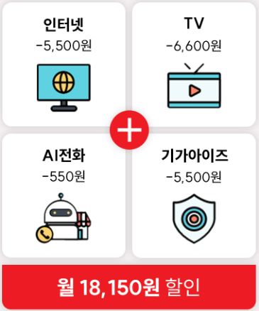 신규 창업 패키지 월 18,150원 할인