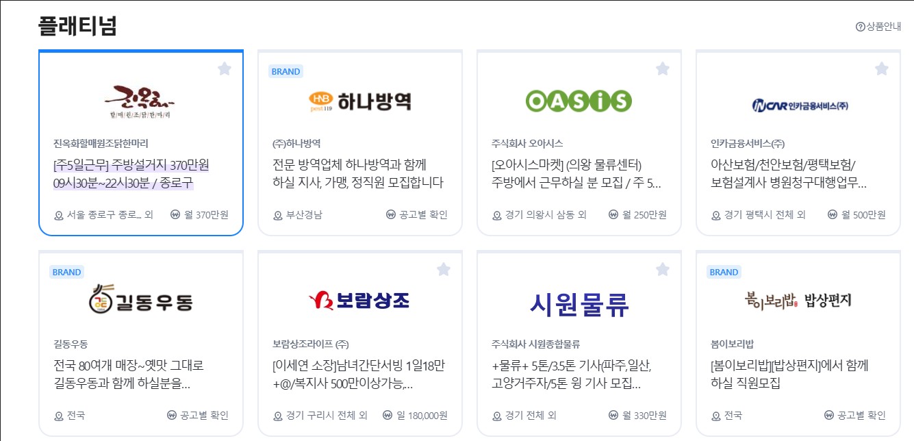 벼룩시장 구인구직 바로가기