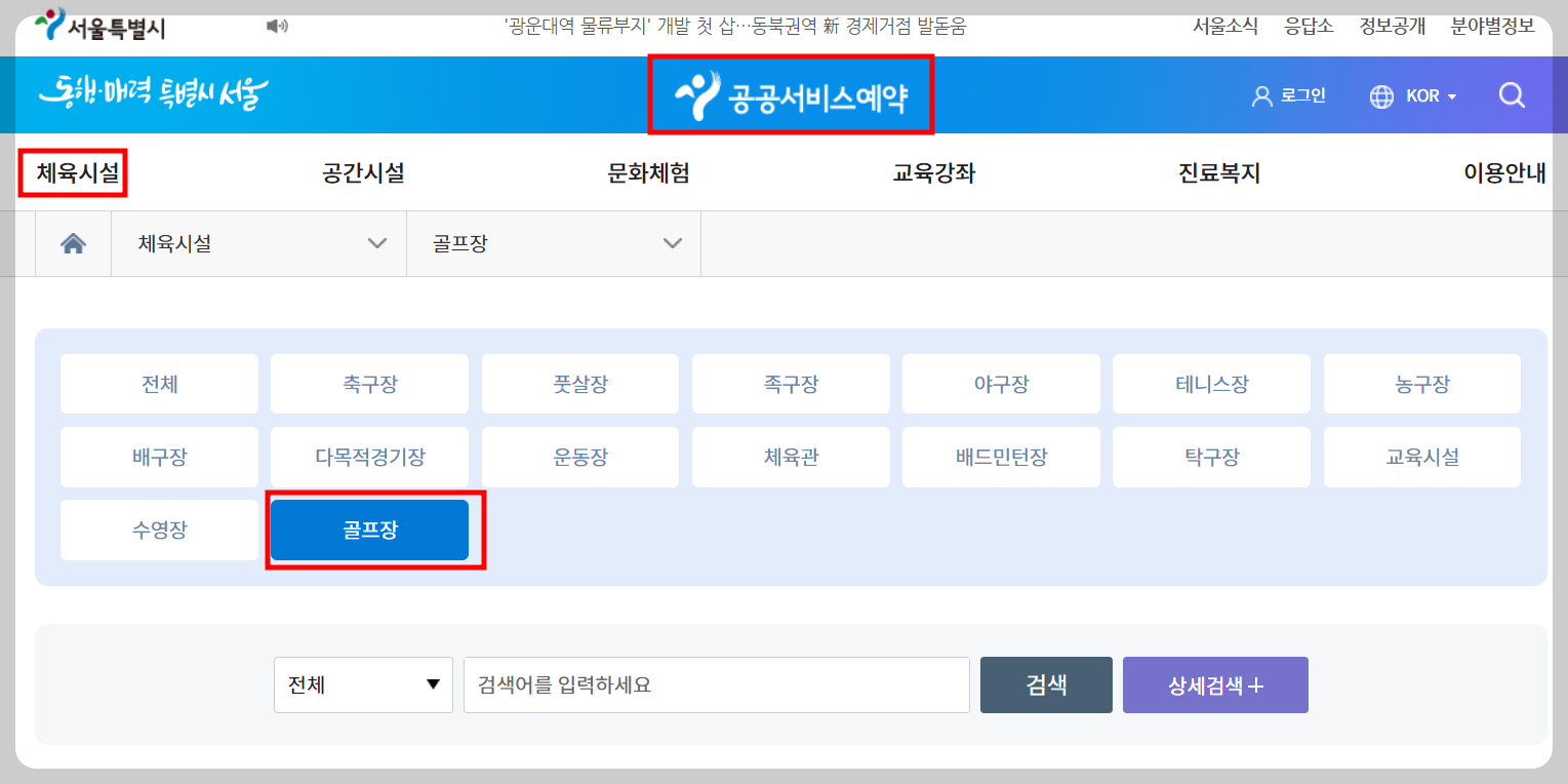 공공서비스 예약 홈페이지