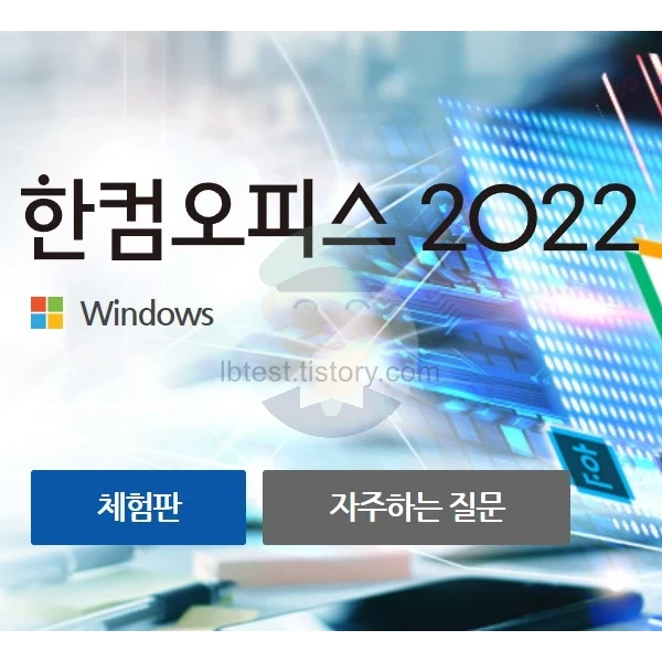 한컴오피스_2022
