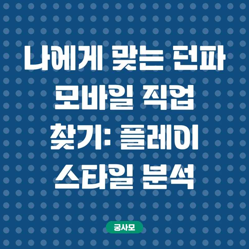 던파모바일 직업추천_2