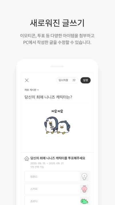 다음 카페 모바일앱 다운로드