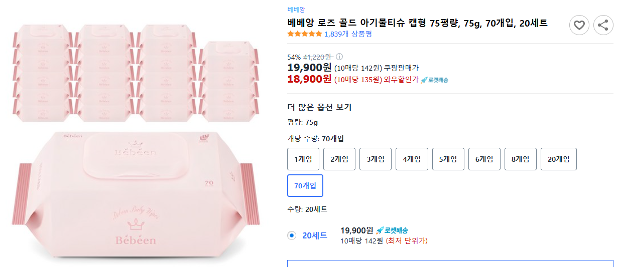 베베앙-로즈-골드-아기물티슈-캡형-75평량,-75g,-70개입,-20세트