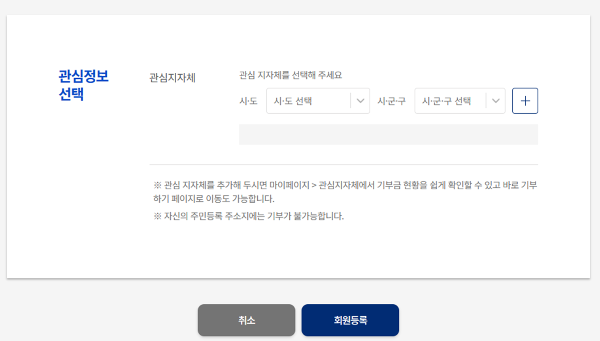 고향사랑e음-회원가입-정보입력