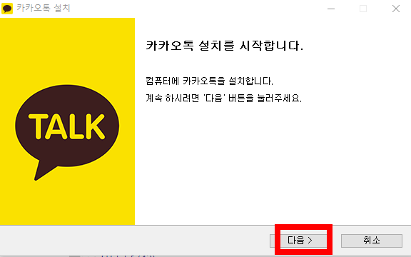 pc에 카카오톡 설치방법