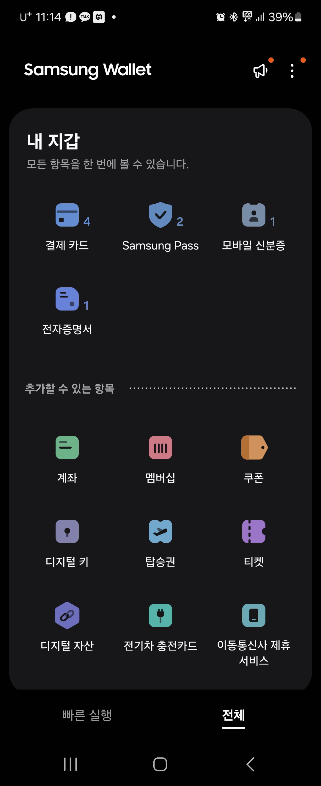삼성월렛 앱 실행 후 &lsquo;전자증명서&rsquo; 메뉴 찾기 2