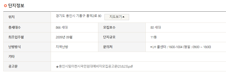 용인 국민임대 기흥 단지 정보