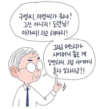 며느리 호칭과 관계 정리표_5