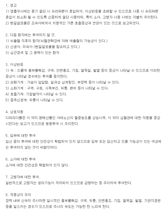 퍼킨정25-250mg-복용-주의사항