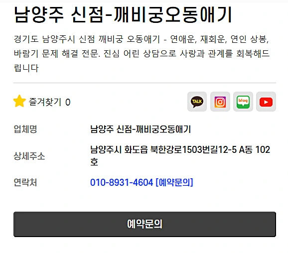 남양주 유명한 만신