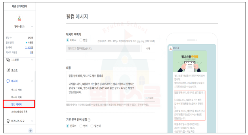 웰컴메시지