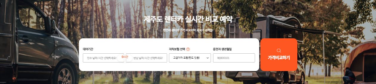 제주닷컴 렌트카