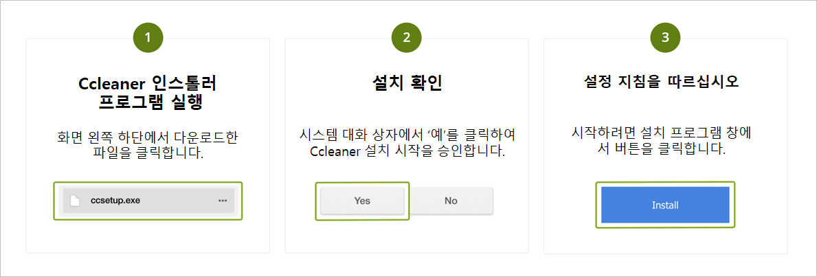 C클리너 인스톨러 실행하기