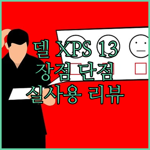 델 XPS 13 9315 실제 사용자..