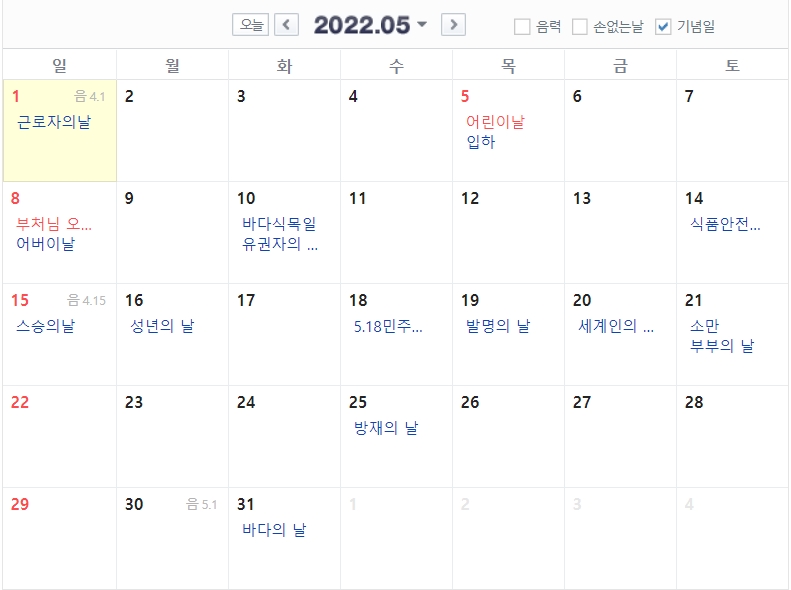 2022년 5월 달력