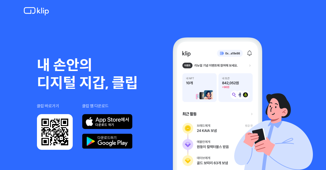 클립