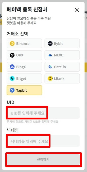 페이백 등록 신청서 작성창