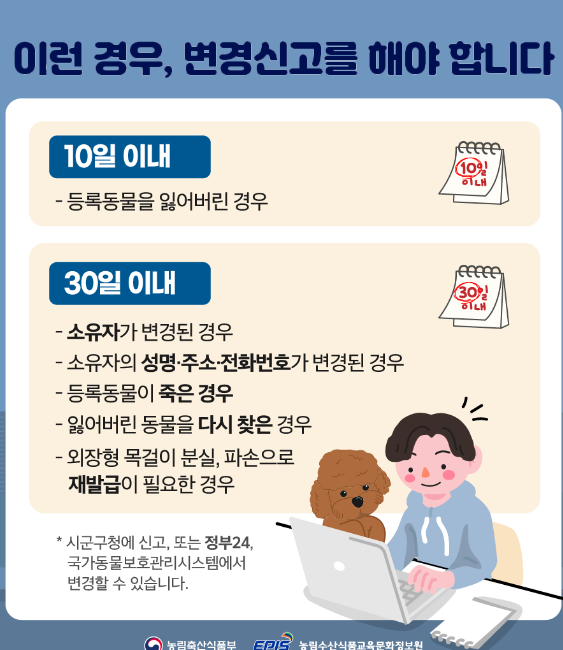 반려동물 변경신고