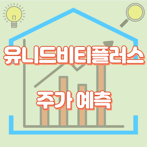 유니드비티플러스_썸네일