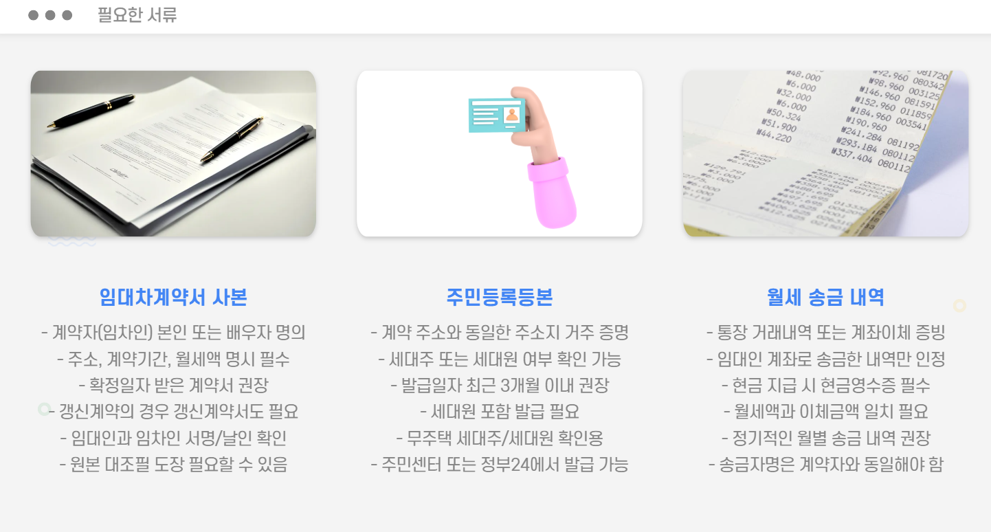필요한 서류