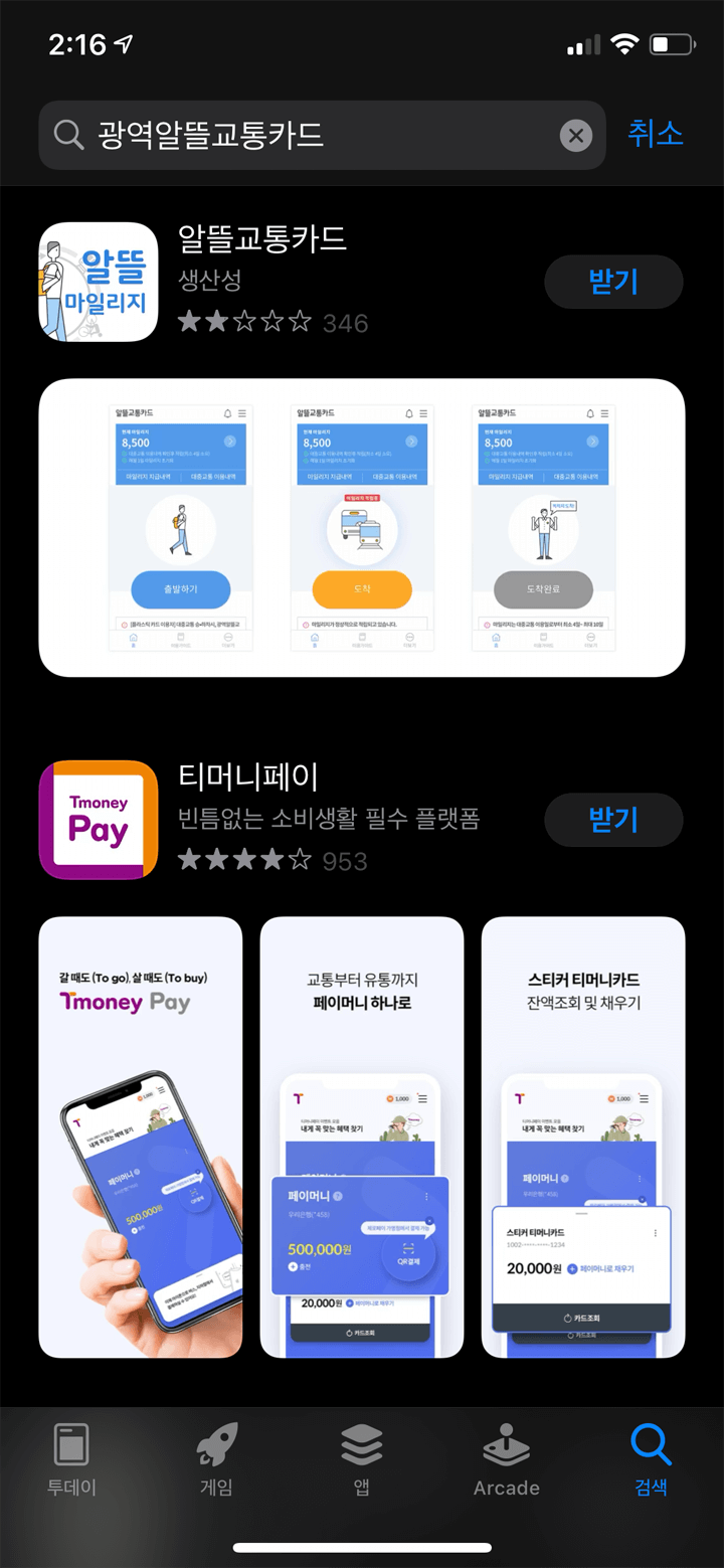 광역알뜰교통카드_사용방법