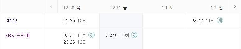 드라마 학교 2021 편성시간표