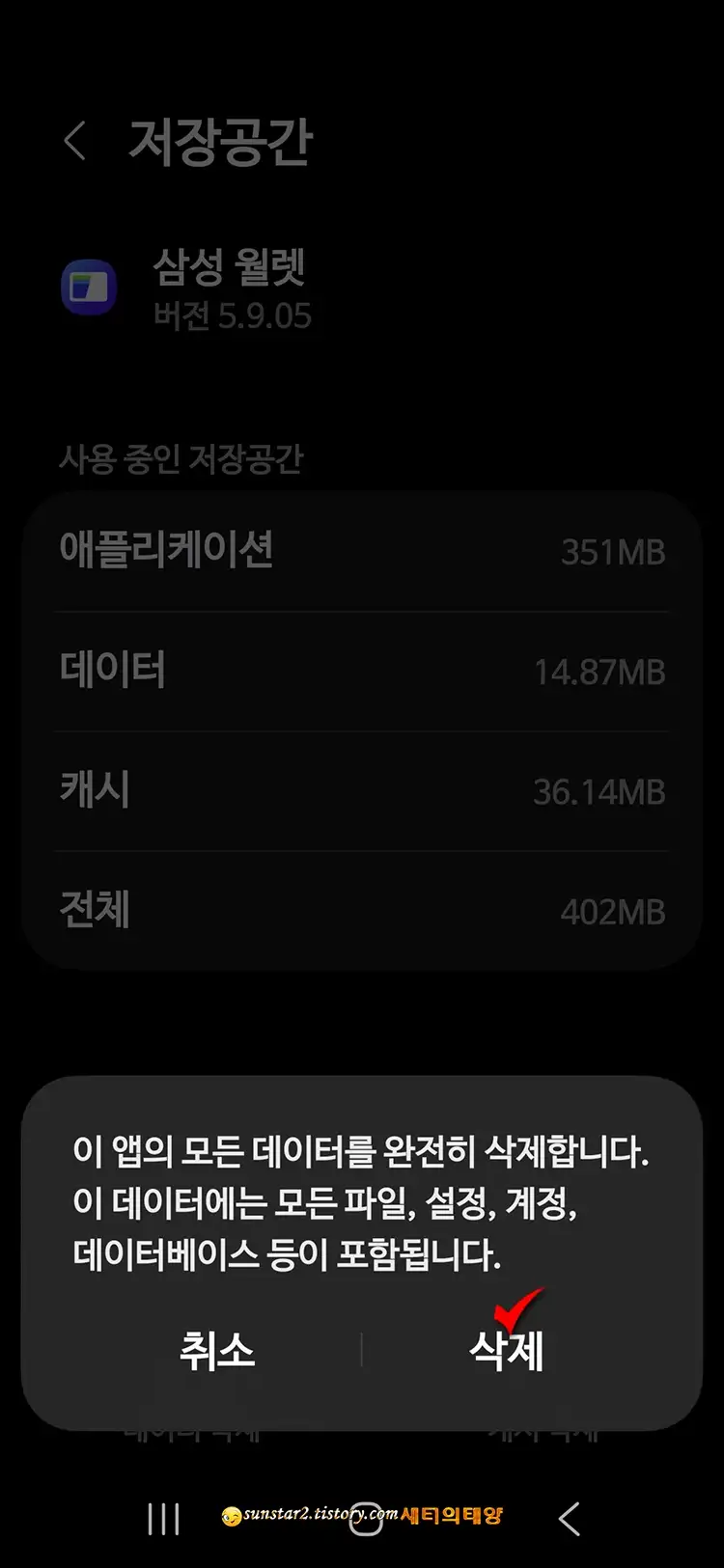 삼성월넷_비밀번호분실시_해결법_4